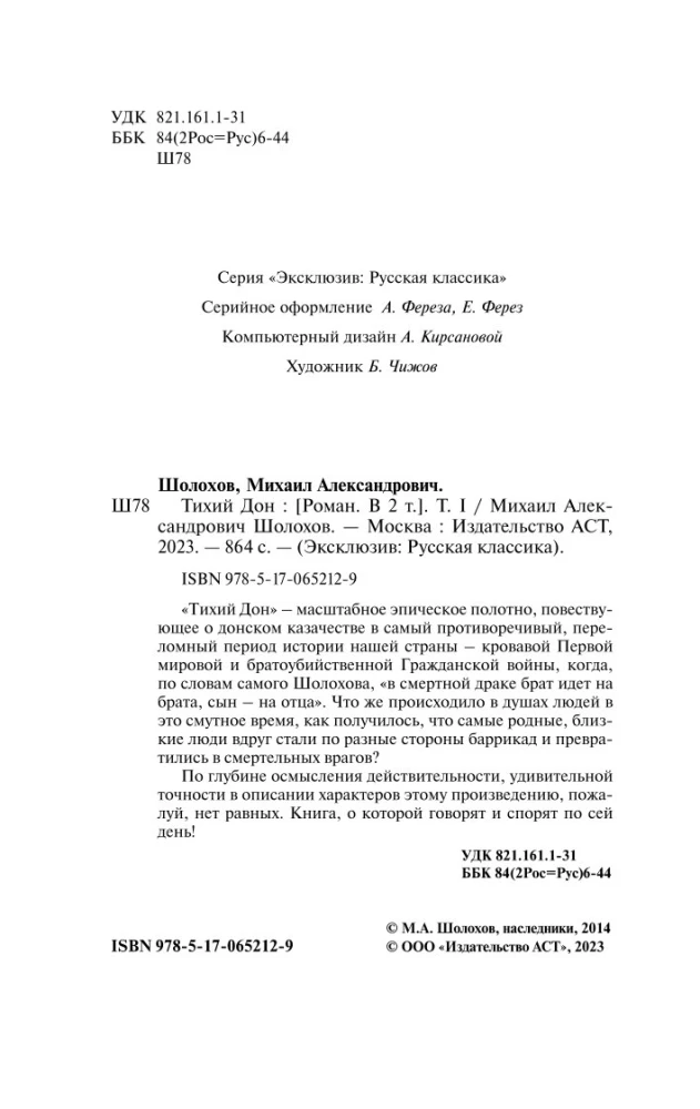 Cichy Don. Tom 1